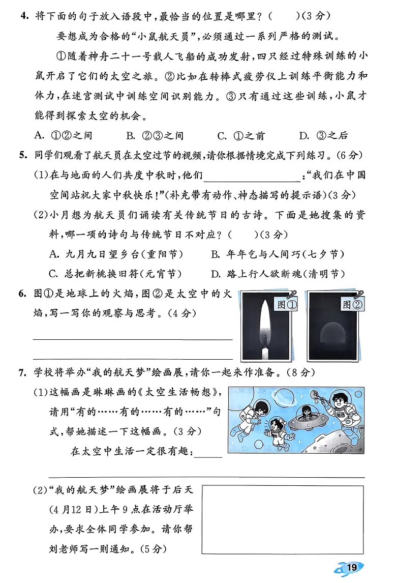 语文三年级下册试卷《53全优卷》-含答案 第8张