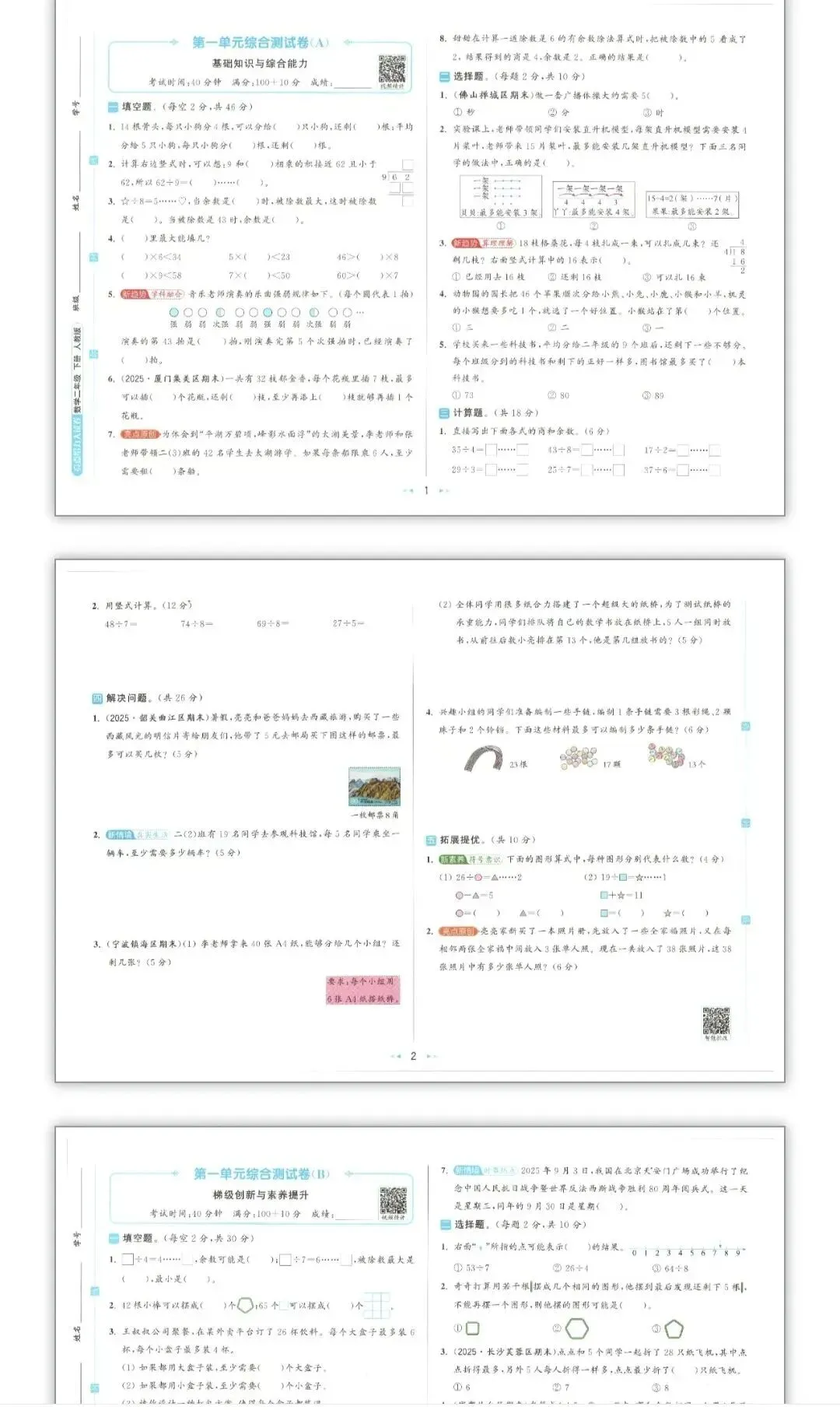 【试卷+资料】二年级数学下册《单元卷+期中期末试卷》(附答案)高清电子版打印 第8张