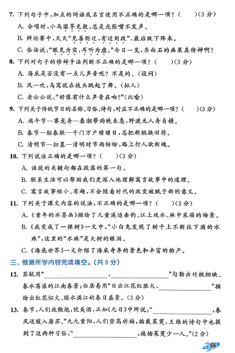 语文三年级下册试卷《53全优卷》-含答案 第11张