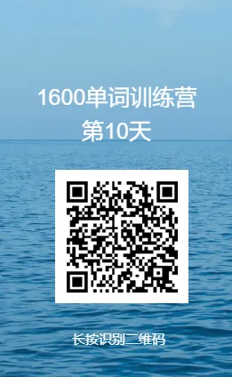 每天60个中考单词 —第10天(内含示范录音) 第2张