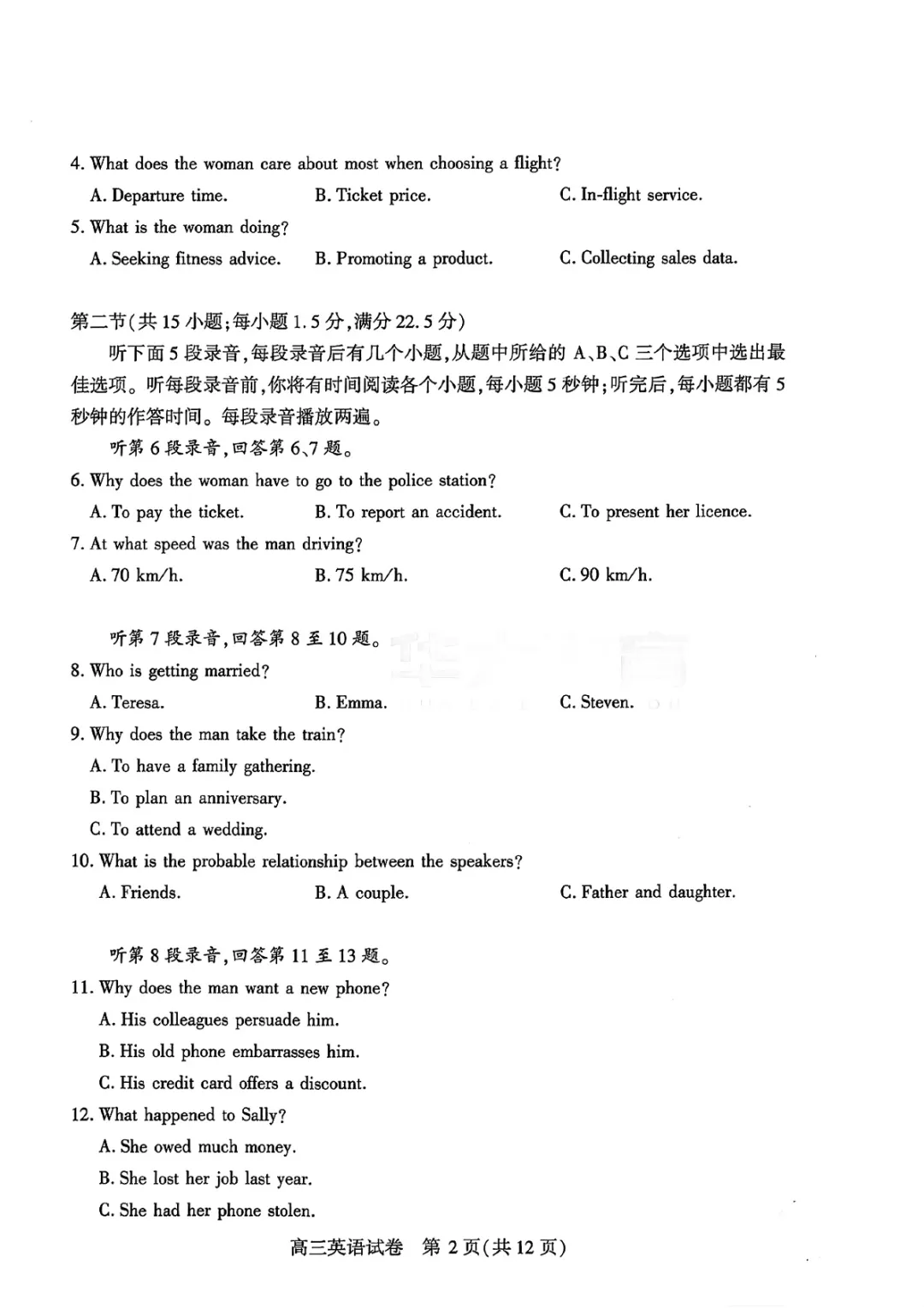 【真题】2026武汉高三三调英语试卷 第2张