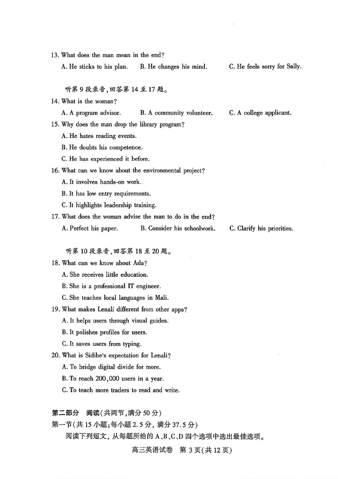 【真题】2026武汉高三三调英语试卷 第3张