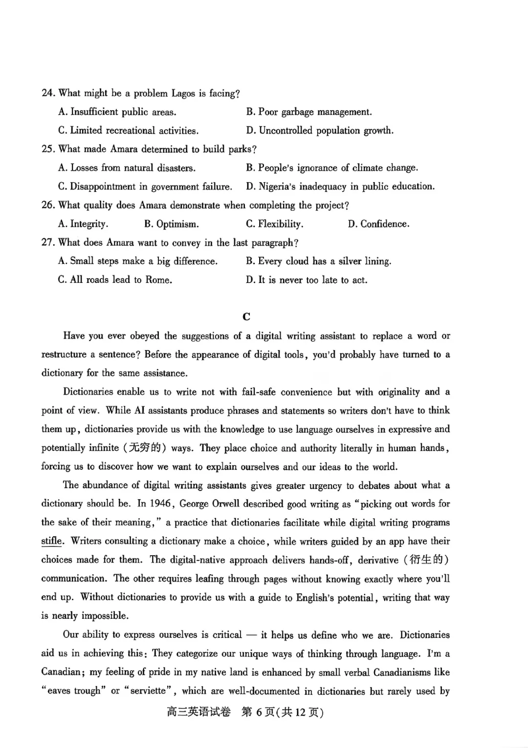【真题】2026武汉高三三调英语试卷 第6张