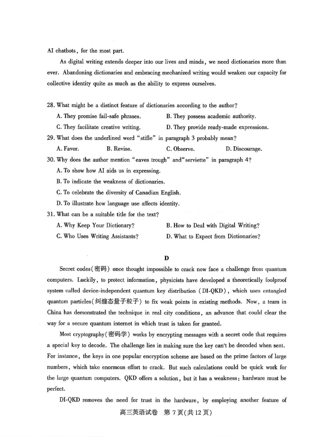 【真题】2026武汉高三三调英语试卷 第7张