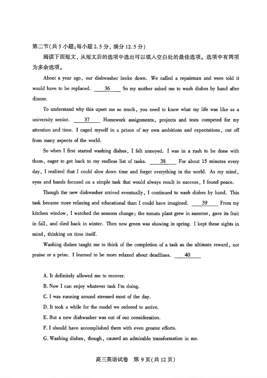 【真题】2026武汉高三三调英语试卷 第9张