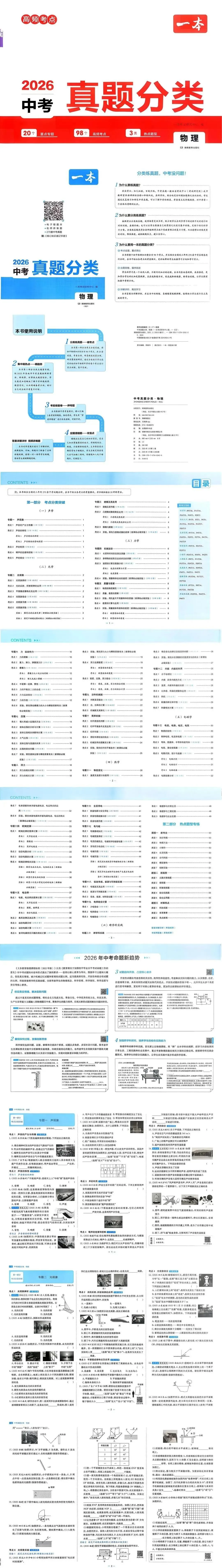 2026《中考物理真题分类卷》(真题分类卷+考前压题卷+答案解析)电子版科下载打印初中物理 第3张