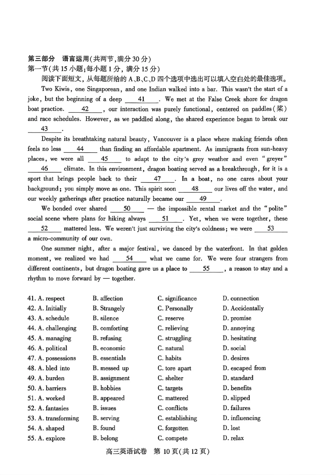【真题】2026武汉高三三调英语试卷 第10张