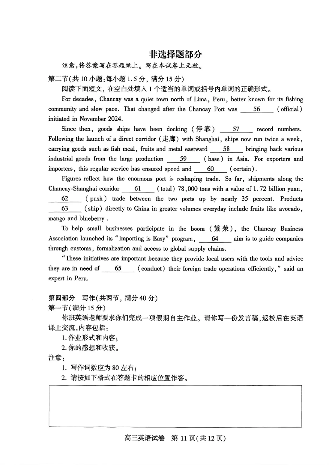 【真题】2026武汉高三三调英语试卷 第11张