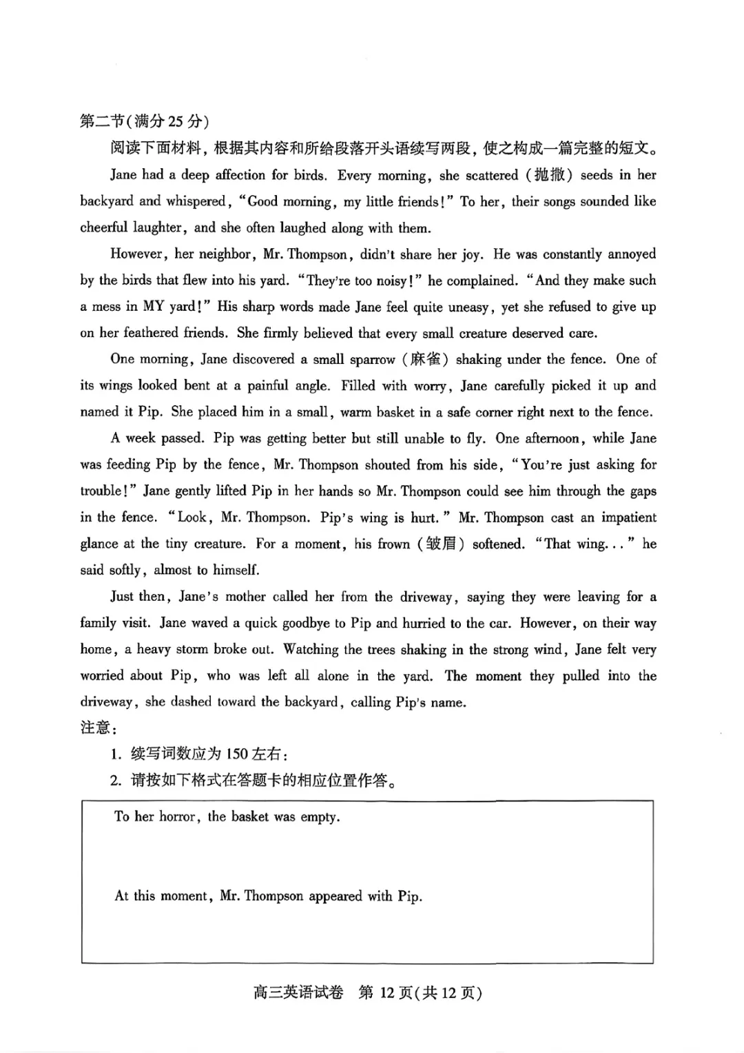 【真题】2026武汉高三三调英语试卷 第12张