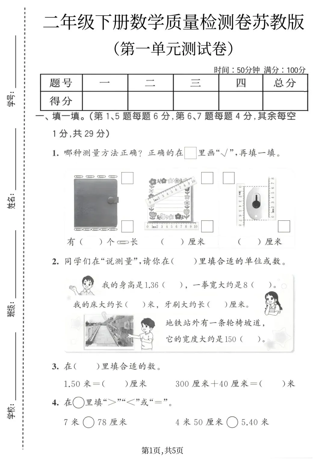 二年级下册苏教版数学《第一单元检测试卷|质量卷+提升卷》(含答案 共3套),电子版可打印 第5张 二年级下册苏教版数学《第一单元检测试卷|质量卷+提升卷》(含答案 共3套),电子版可打印 第5张