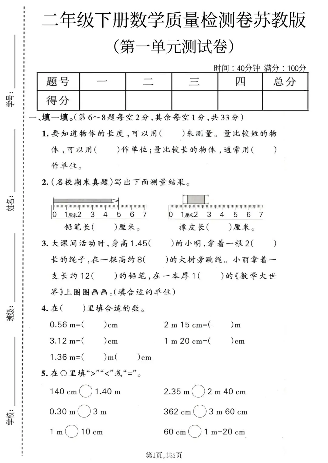 二年级下册苏教版数学《第一单元检测试卷|质量卷+提升卷》(含答案 共3套),电子版可打印 第9张 二年级下册苏教版数学《第一单元检测试卷|质量卷+提升卷》(含答案 共3套),电子版可打印 第9张