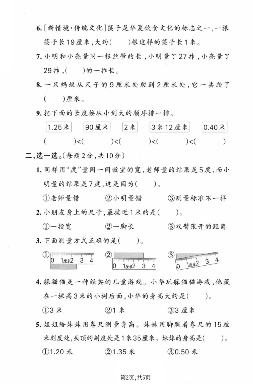 二年级下册苏教版数学《第一单元检测试卷|质量卷+提升卷》(含答案 共3套),电子版可打印 第10张 二年级下册苏教版数学《第一单元检测试卷|质量卷+提升卷》(含答案 共3套),电子版可打印 第10张