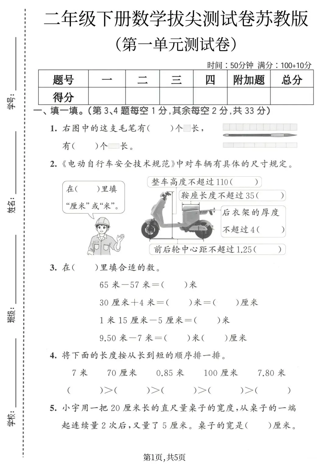 二年级下册苏教版数学《第一单元检测试卷|质量卷+提升卷》(含答案 共3套),电子版可打印 第13张 二年级下册苏教版数学《第一单元检测试卷|质量卷+提升卷》(含答案 共3套),电子版可打印 第13张