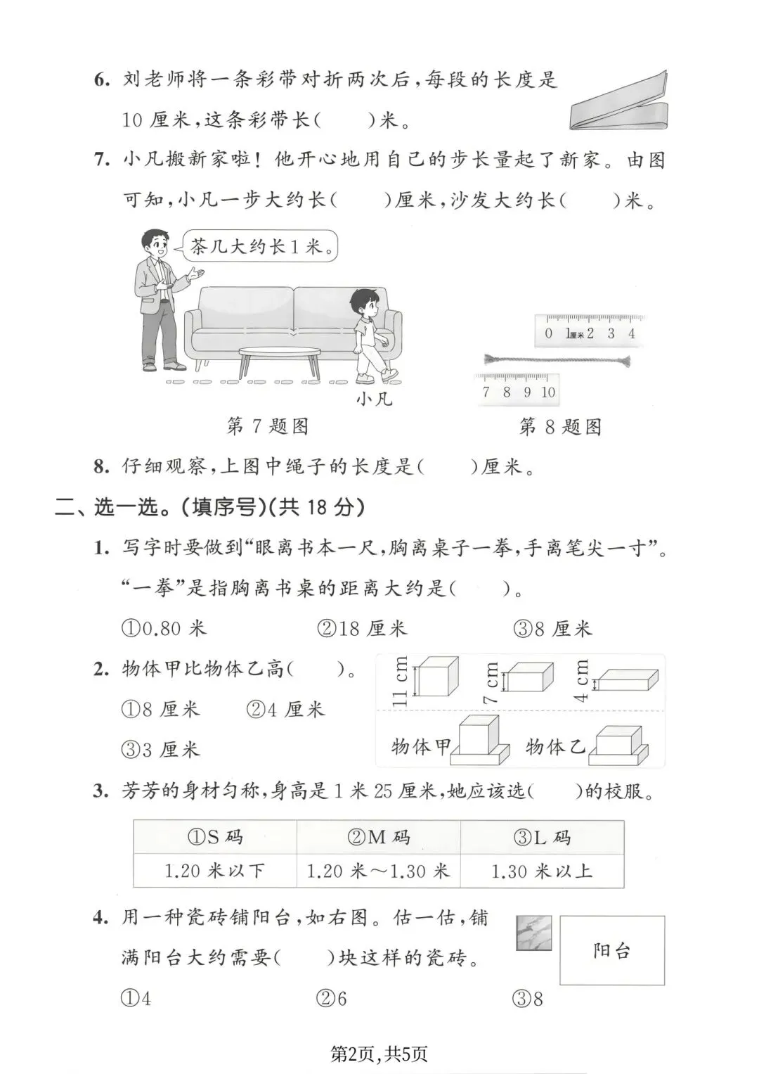 二年级下册苏教版数学《第一单元检测试卷|质量卷+提升卷》(含答案 共3套),电子版可打印 第14张 二年级下册苏教版数学《第一单元检测试卷|质量卷+提升卷》(含答案 共3套),电子版可打印 第14张