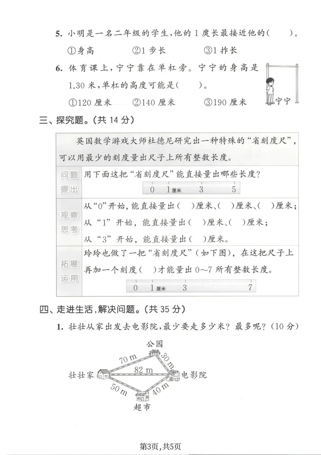 二年级下册苏教版数学《第一单元检测试卷|质量卷+提升卷》(含答案 共3套),电子版可打印 第15张 二年级下册苏教版数学《第一单元检测试卷|质量卷+提升卷》(含答案 共3套),电子版可打印 第15张