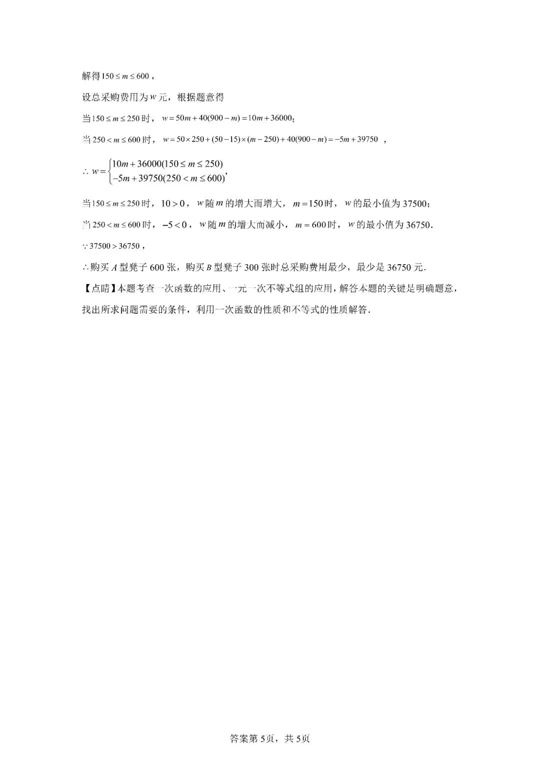 2026苏科版中考数学一模基础每日练(3.16) 第5张