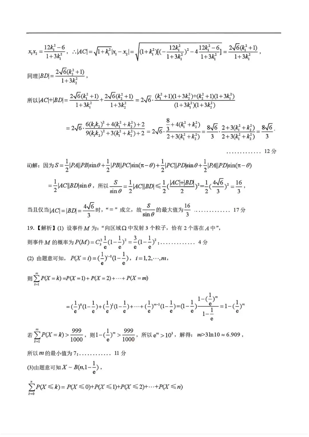 【高三】202603甘肃省兰州市模拟考试数学试题 第9张