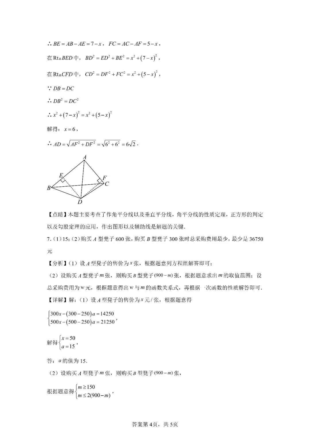 2026苏科版中考数学一模基础每日练(3.16) 第4张