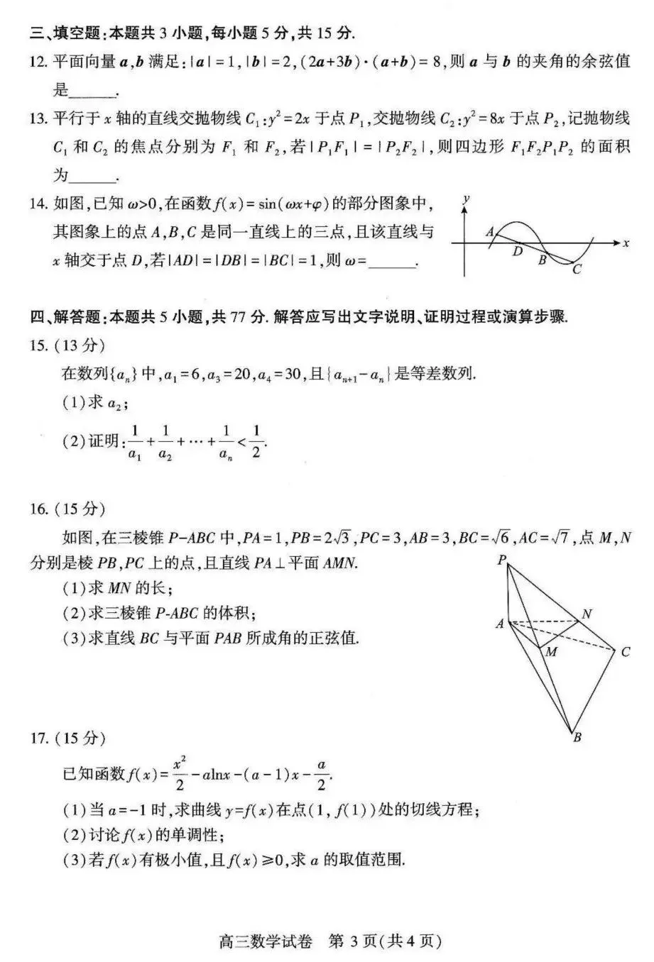 25-26武汉市高三3月调研数学试卷及答案 第3张