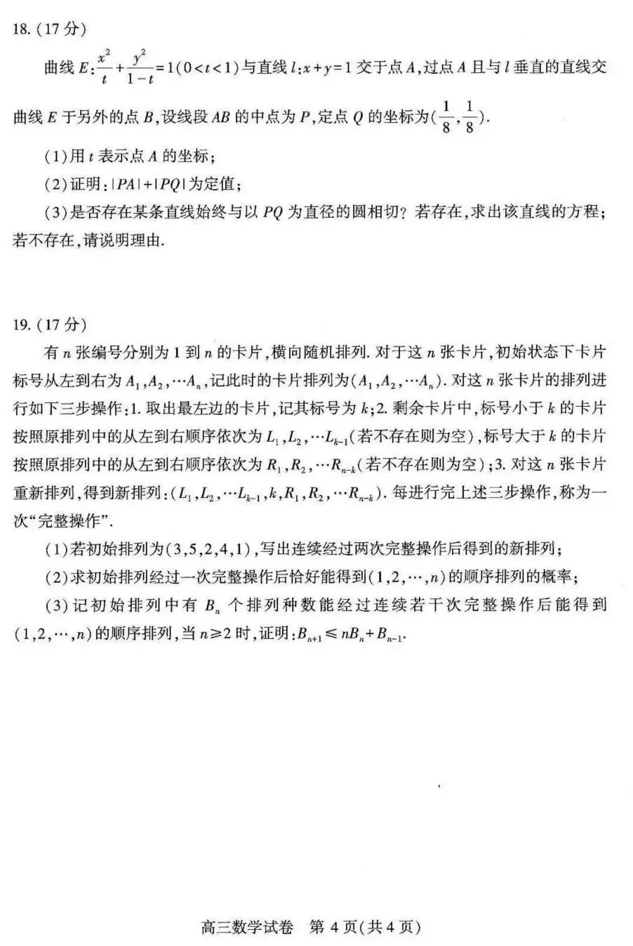 25-26武汉市高三3月调研数学试卷及答案 第4张