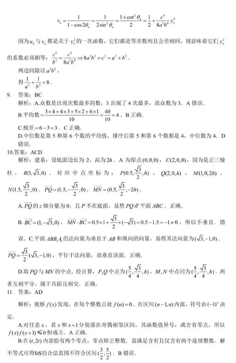 25-26武汉市高三3月调研数学试卷及答案 第7张