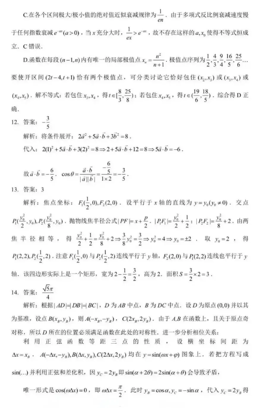 25-26武汉市高三3月调研数学试卷及答案 第8张