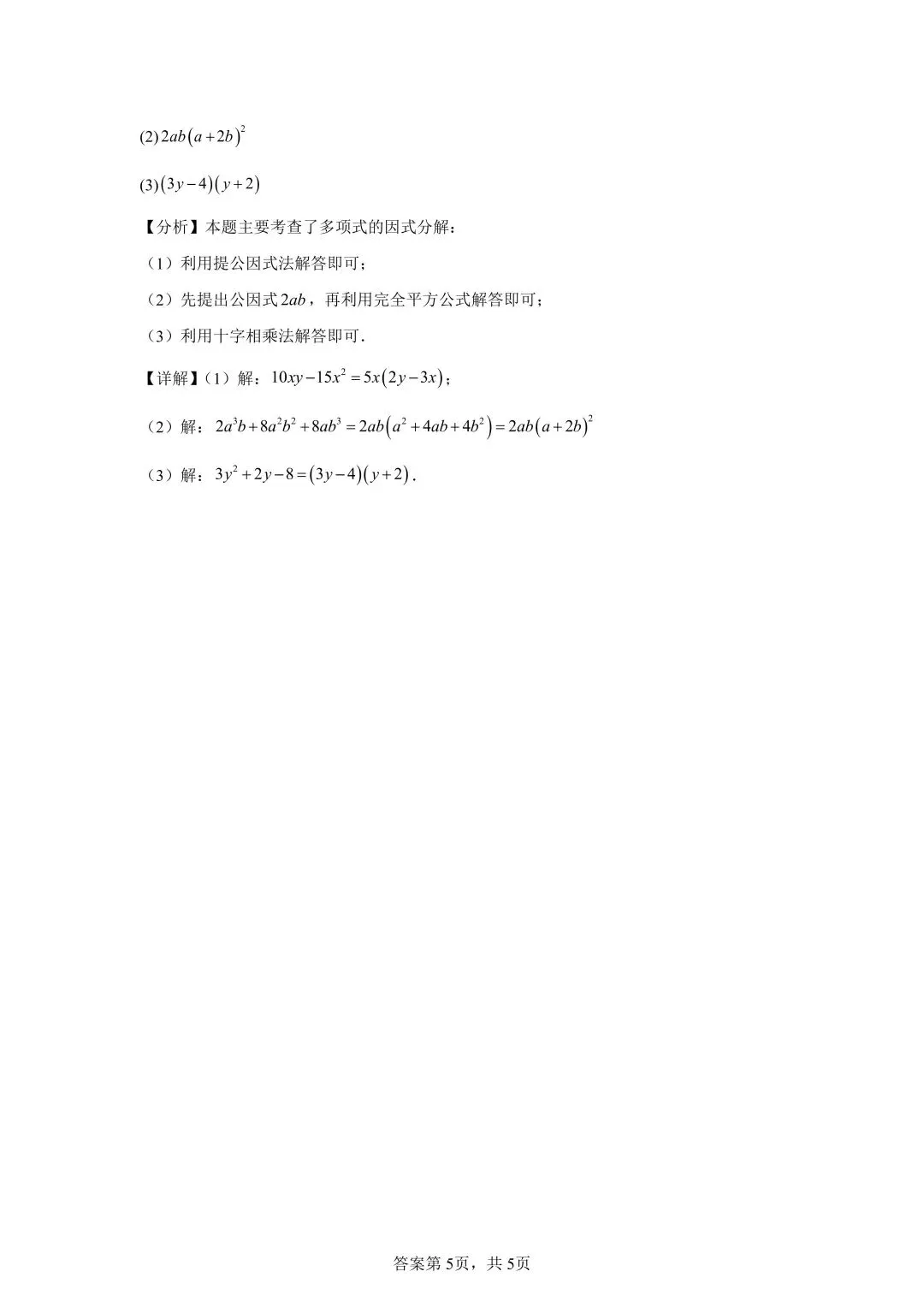 2026苏科版中考一模数学基础每日练(3.18) 第2张