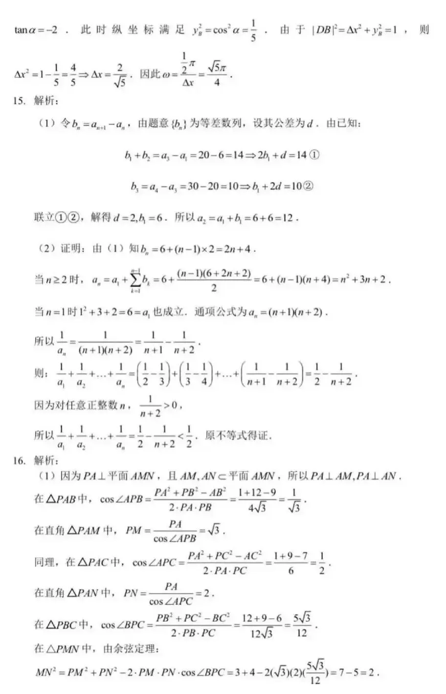 25-26武汉市高三3月调研数学试卷及答案 第9张