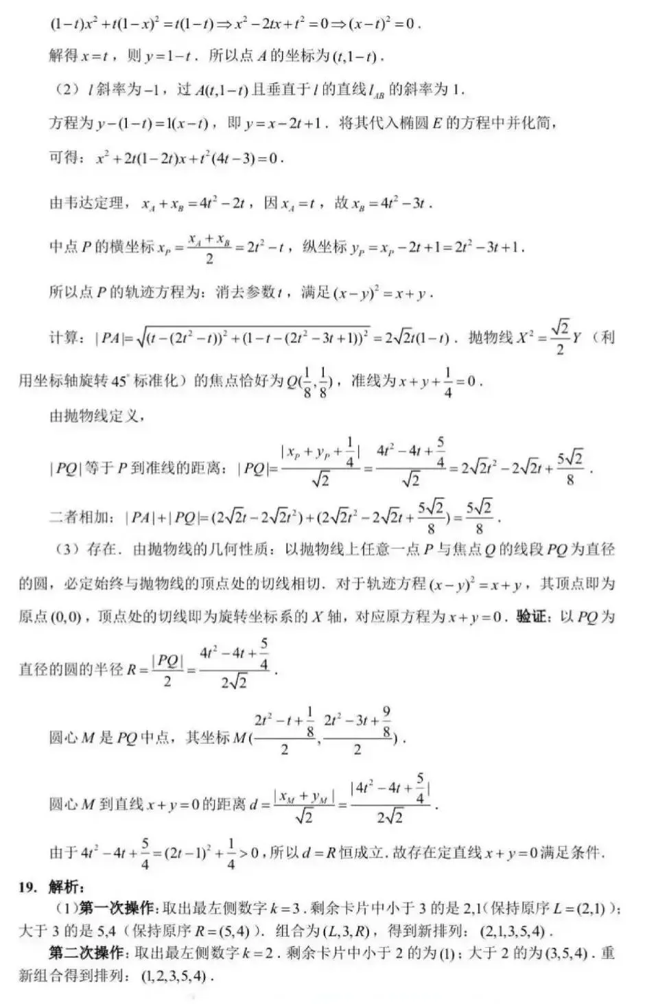 25-26武汉市高三3月调研数学试卷及答案 第11张
