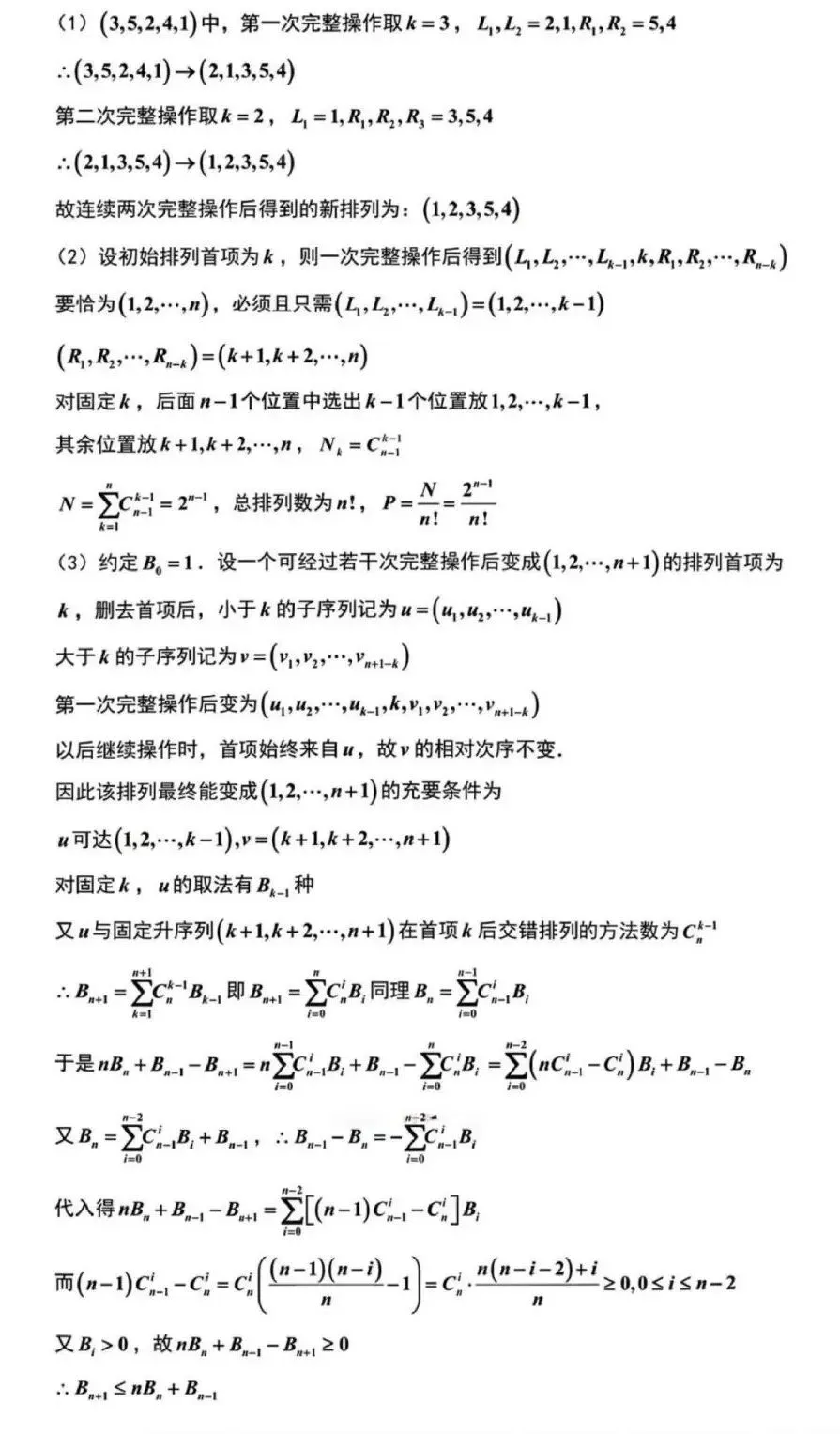 25-26武汉市高三3月调研数学试卷及答案 第12张