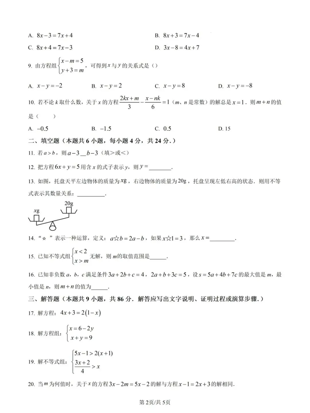 【晋江磁灶片区协作组七下】初一数学期中试卷(含答案) 第3张
