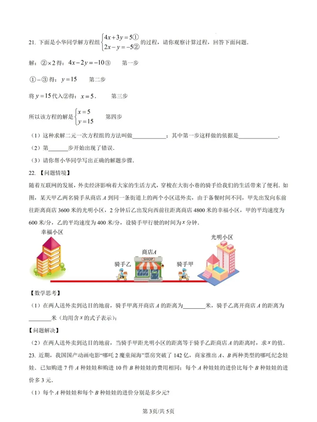 【晋江磁灶片区协作组七下】初一数学期中试卷(含答案) 第4张