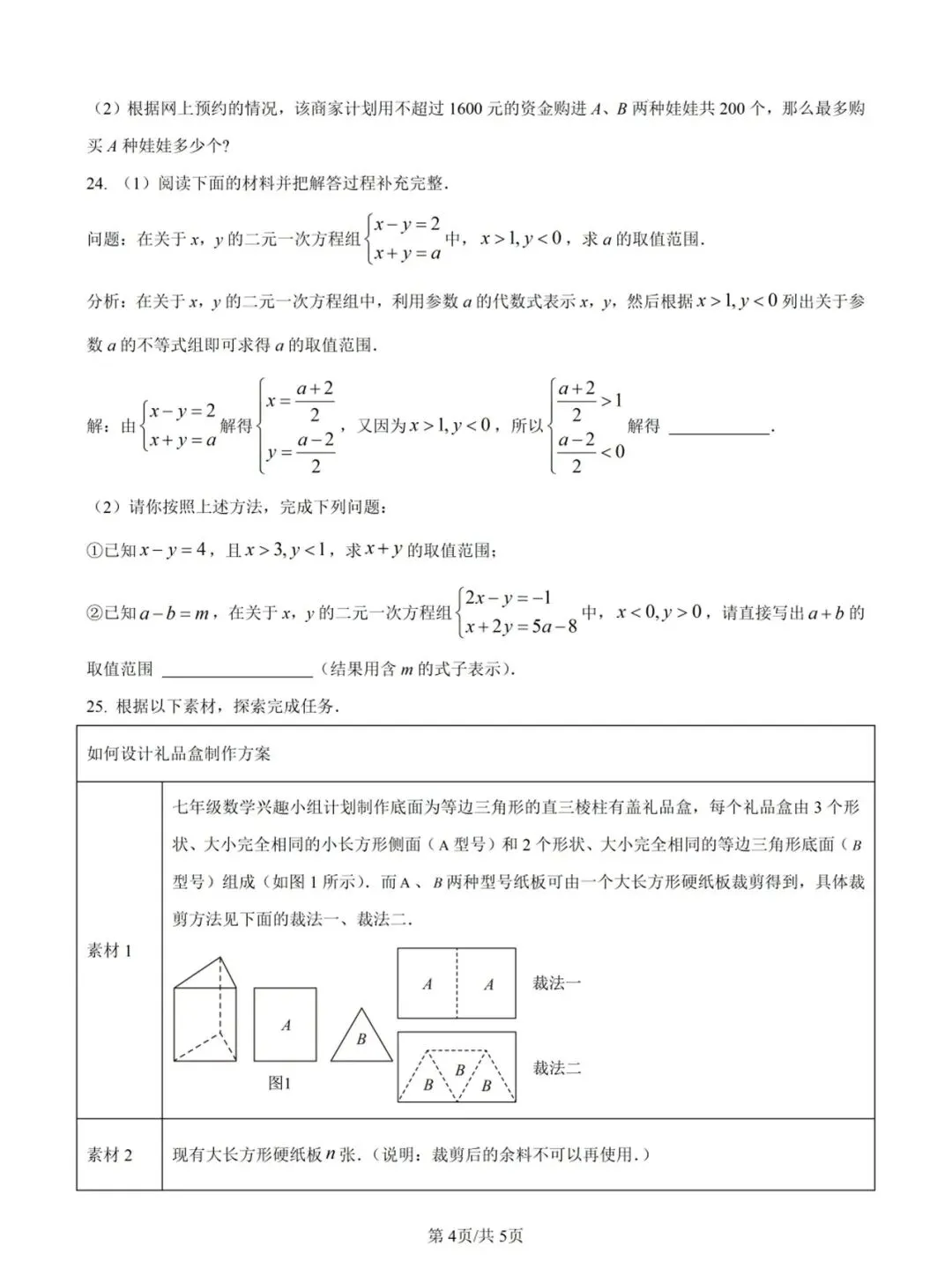 【晋江磁灶片区协作组七下】初一数学期中试卷(含答案) 第5张