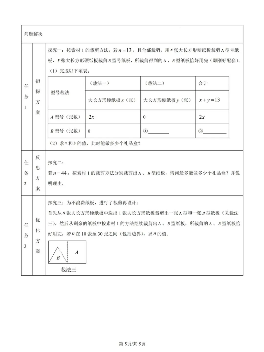 【晋江磁灶片区协作组七下】初一数学期中试卷(含答案) 第6张