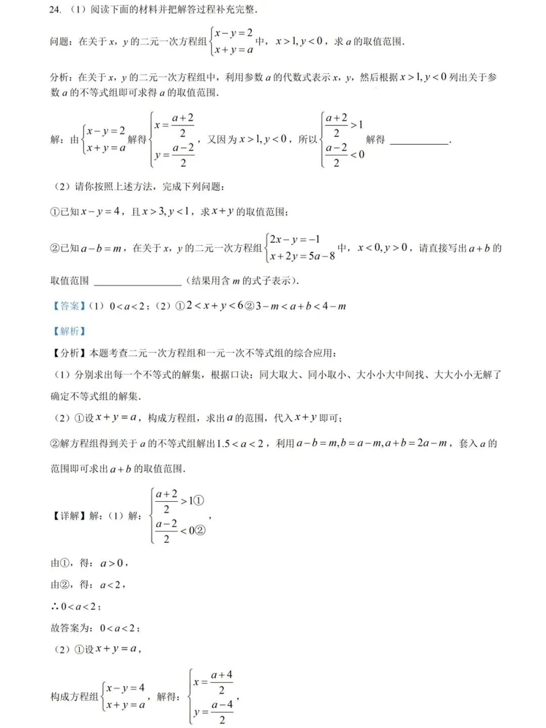 【晋江磁灶片区协作组七下】初一数学期中试卷(含答案) 第7张