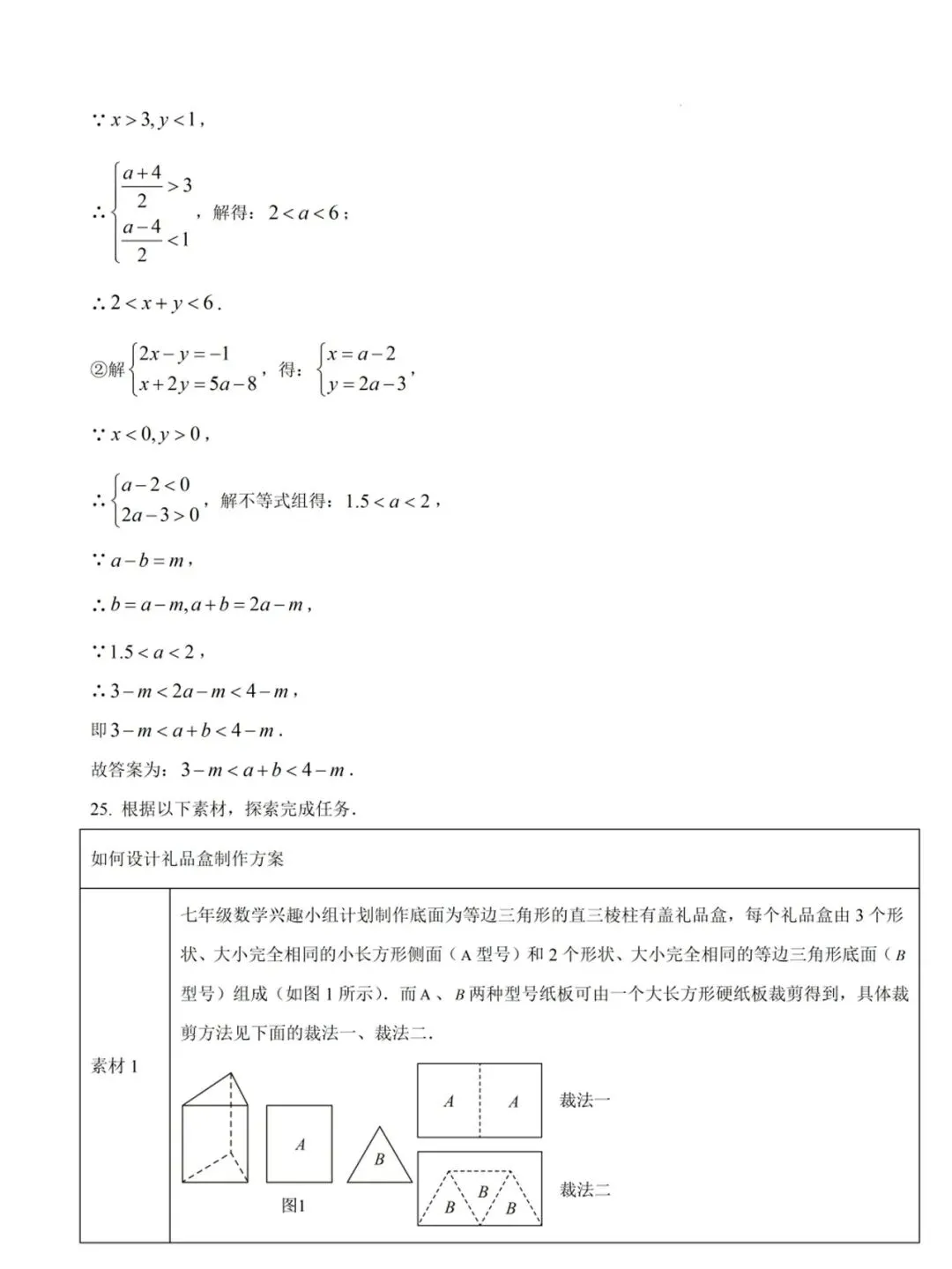 【晋江磁灶片区协作组七下】初一数学期中试卷(含答案) 第8张