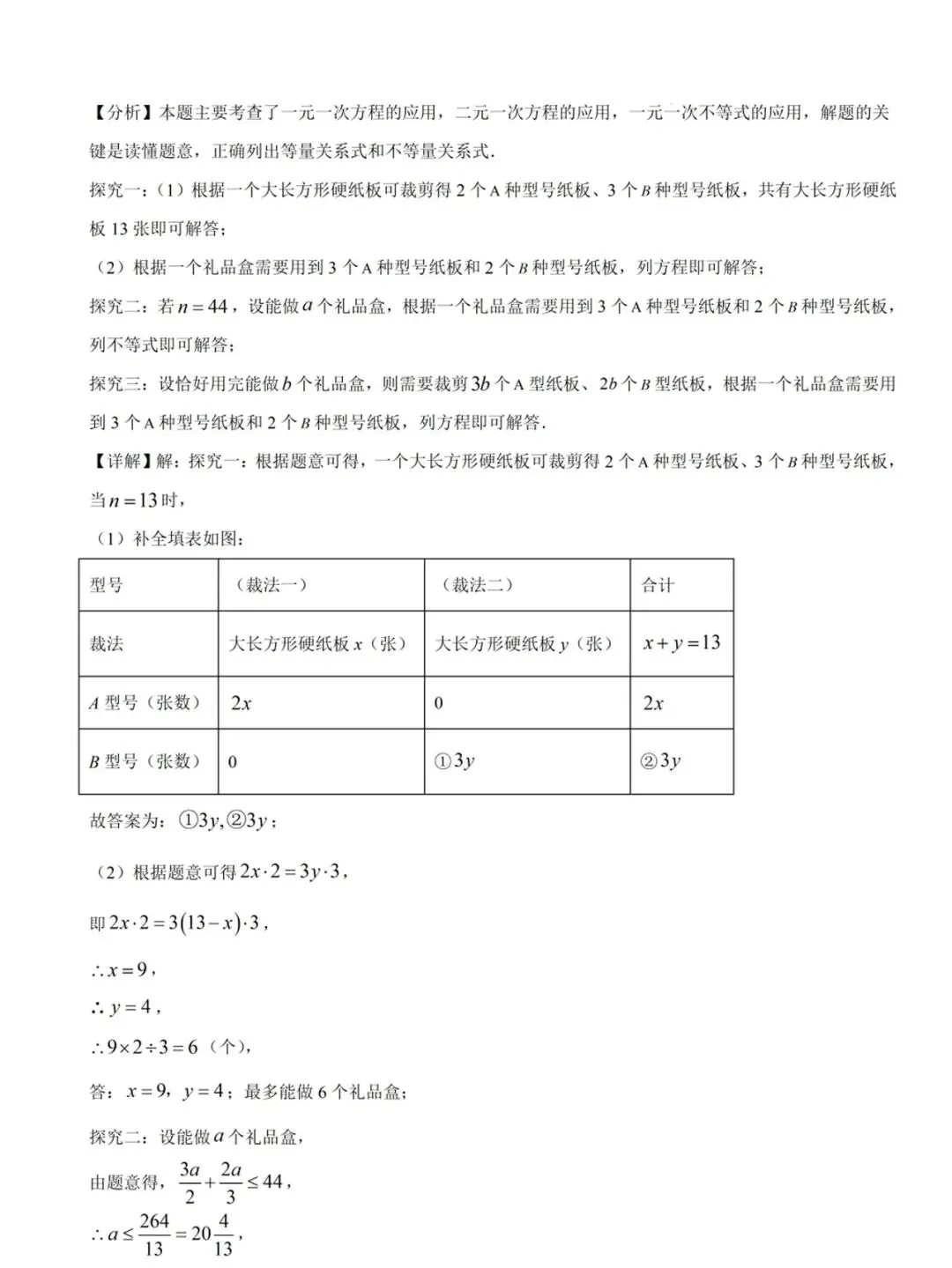 【晋江磁灶片区协作组七下】初一数学期中试卷(含答案) 第10张