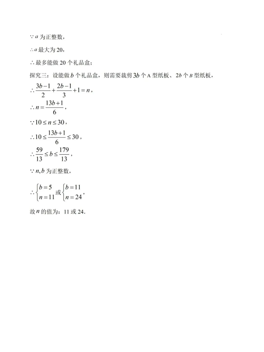 【晋江磁灶片区协作组七下】初一数学期中试卷(含答案) 第11张
