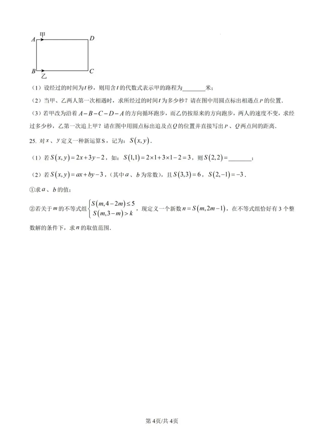 【晋江安海片区五校七下】初一数学期中试卷(含答案) 第5张
