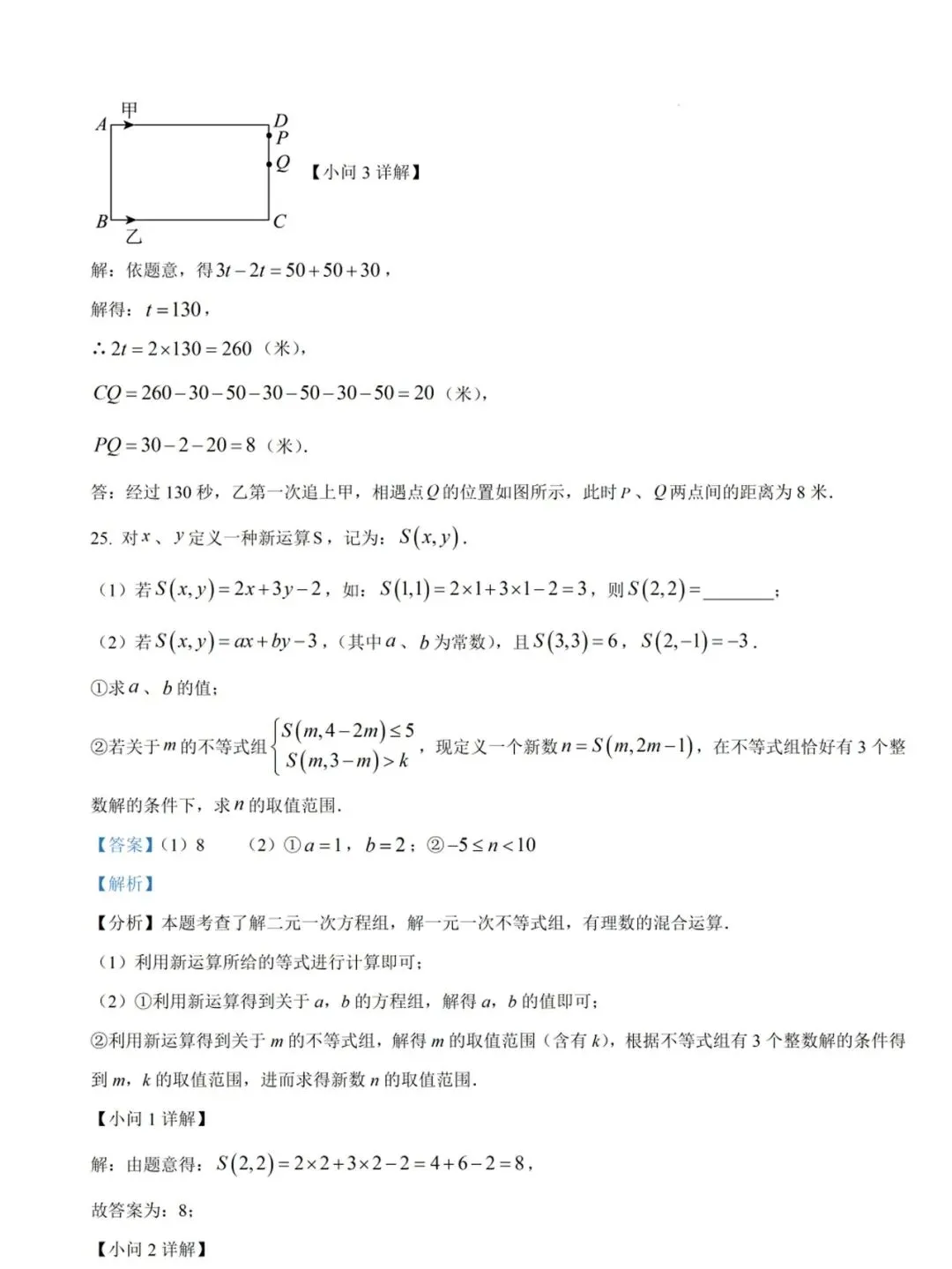 【晋江安海片区五校七下】初一数学期中试卷(含答案) 第7张