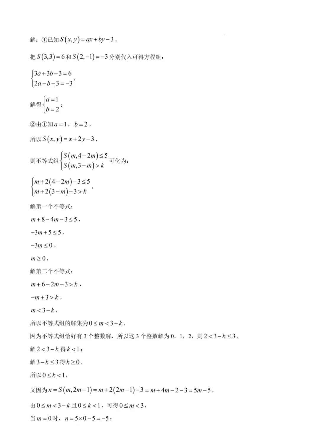 【晋江安海片区五校七下】初一数学期中试卷(含答案) 第8张