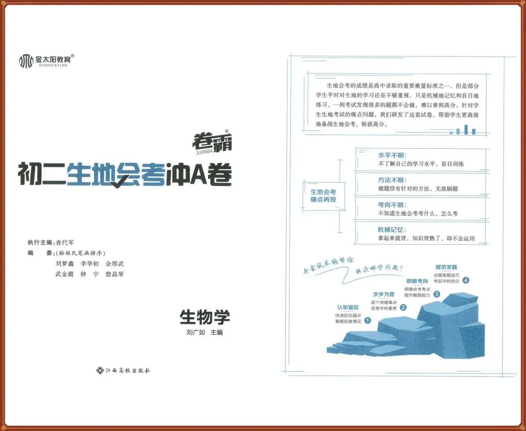 生地会考|2026春【生物会考】会考试卷+历年真题+高频考点专题(含答案),完整版可下载打印! 第4张