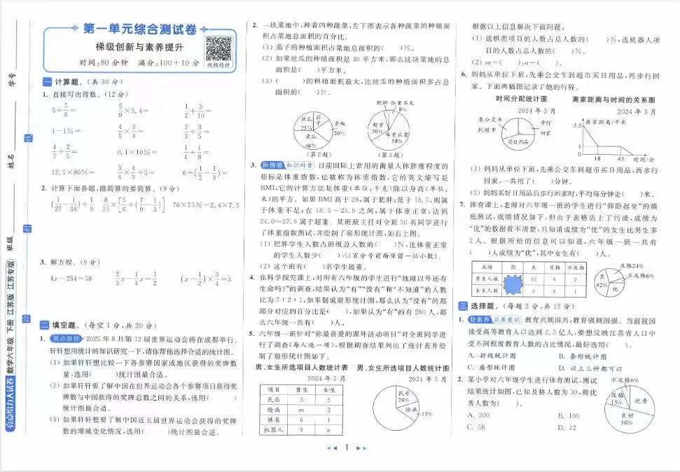 亮点给力大试卷苏教版数学1-6年级上下册 第1张