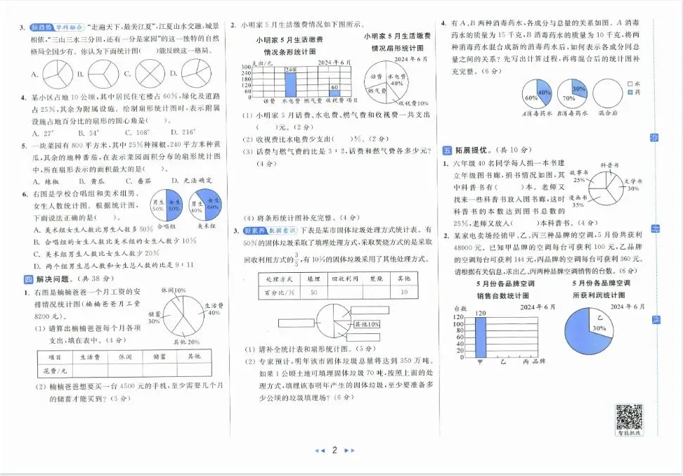 亮点给力大试卷苏教版数学1-6年级上下册 第2张