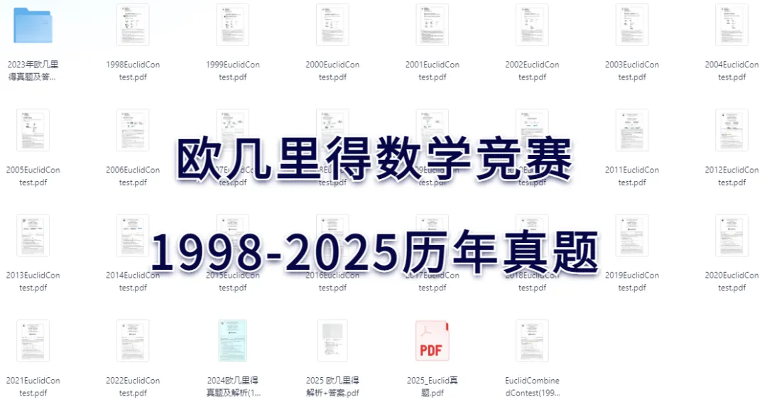 ~欧几里得历年真题免费领|附考前冲刺攻略 第1张