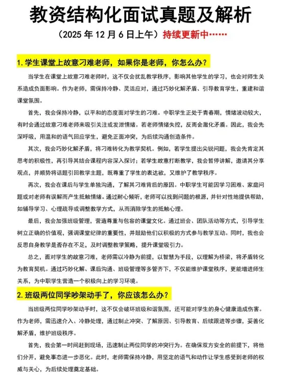 2026年教资真题及答案(幼儿园小学中学,最新全科完整版) 第2张