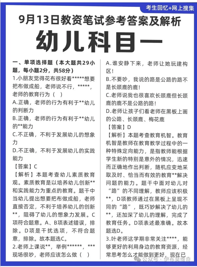 2026年教资真题及答案(幼儿园小学中学,最新全科完整版) 第3张