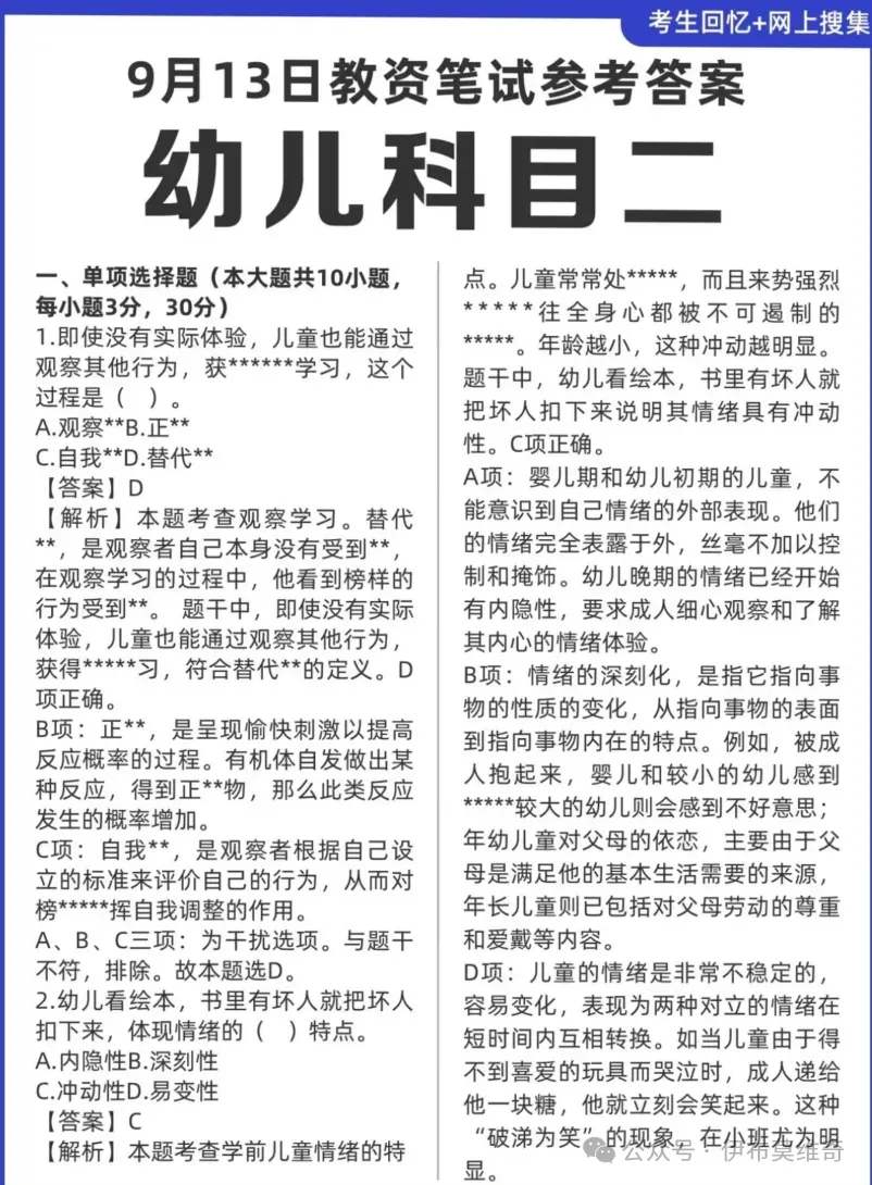 2026年教资真题及答案(幼儿园小学中学,最新全科完整版) 第4张