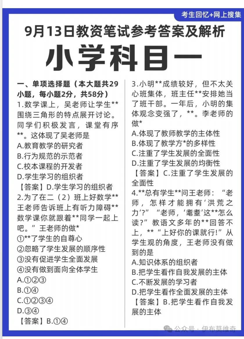 2026年教资真题及答案(幼儿园小学中学,最新全科完整版) 第5张