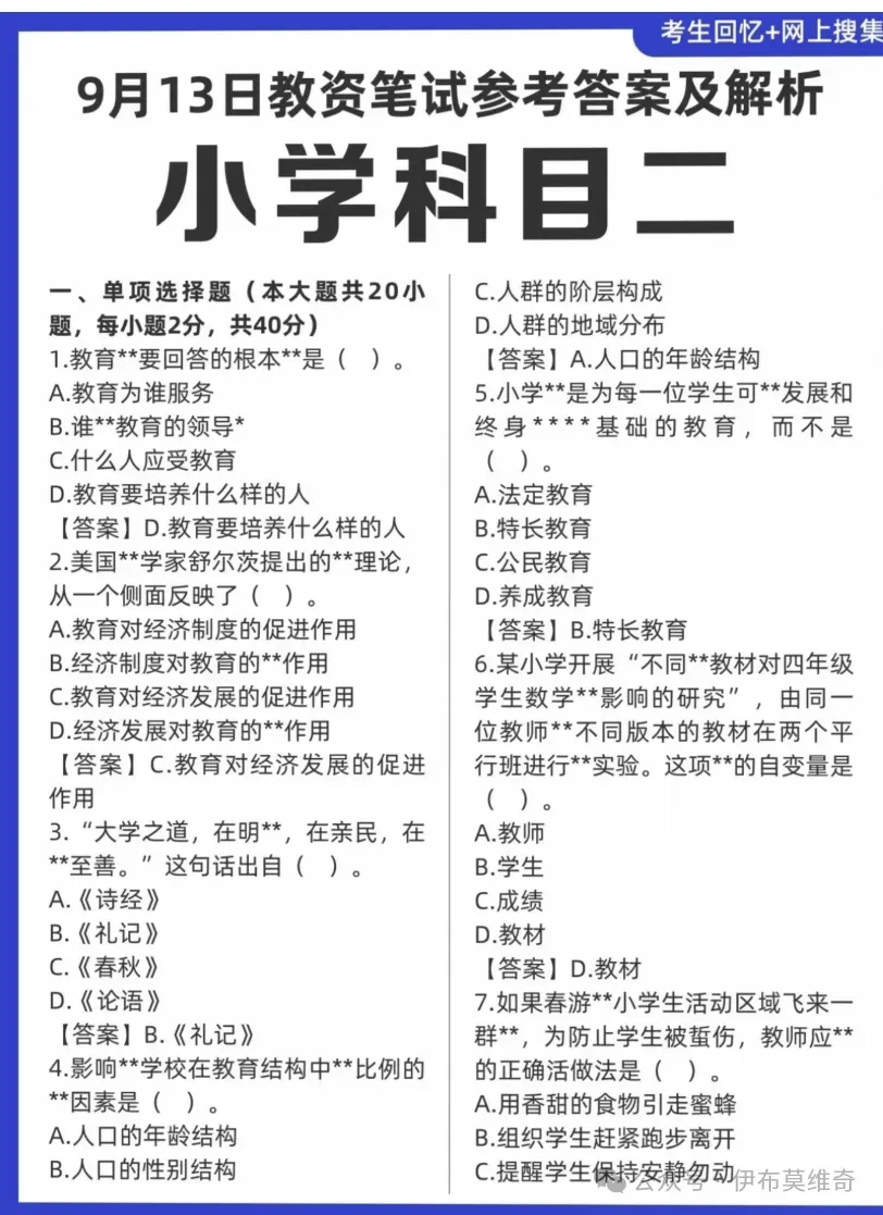 2026年教资真题及答案(幼儿园小学中学,最新全科完整版) 第6张